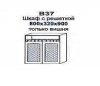 Шкаф-сушка с решеткой с нишей 800х320х900 только вишня